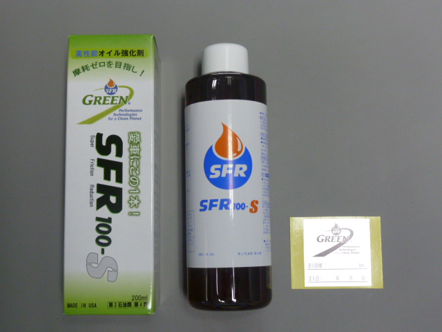 SFR 100-S オイル強化剤